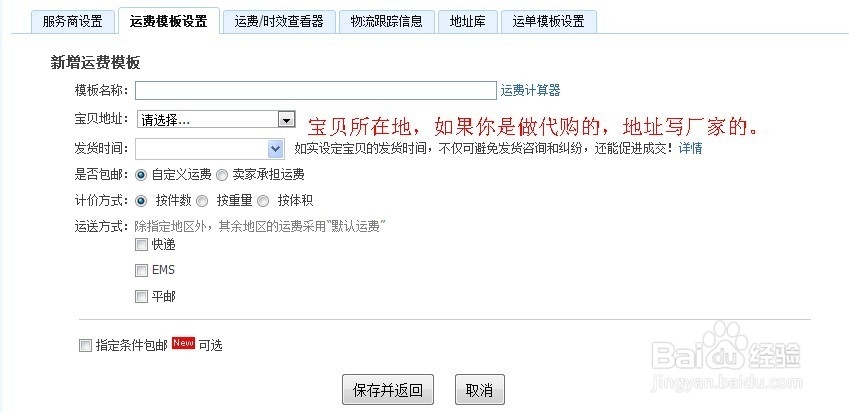 如何设置淘宝运费模版