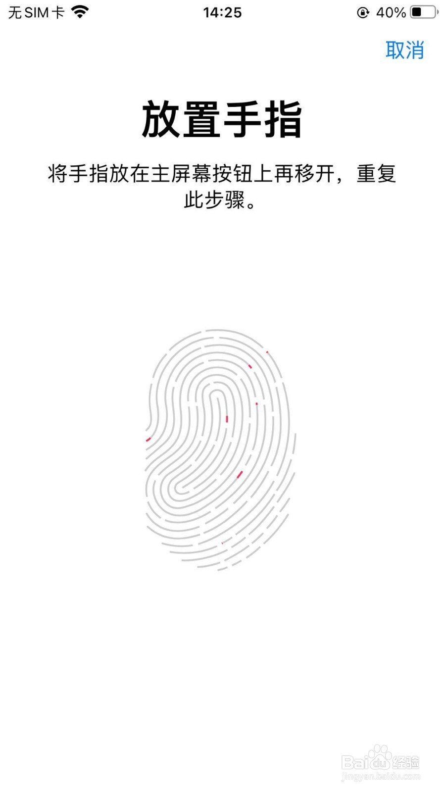 苹果手机如何设置指纹?