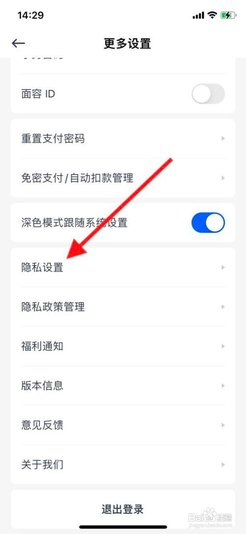 苹果手机在哪关闭天星金融个性化服务