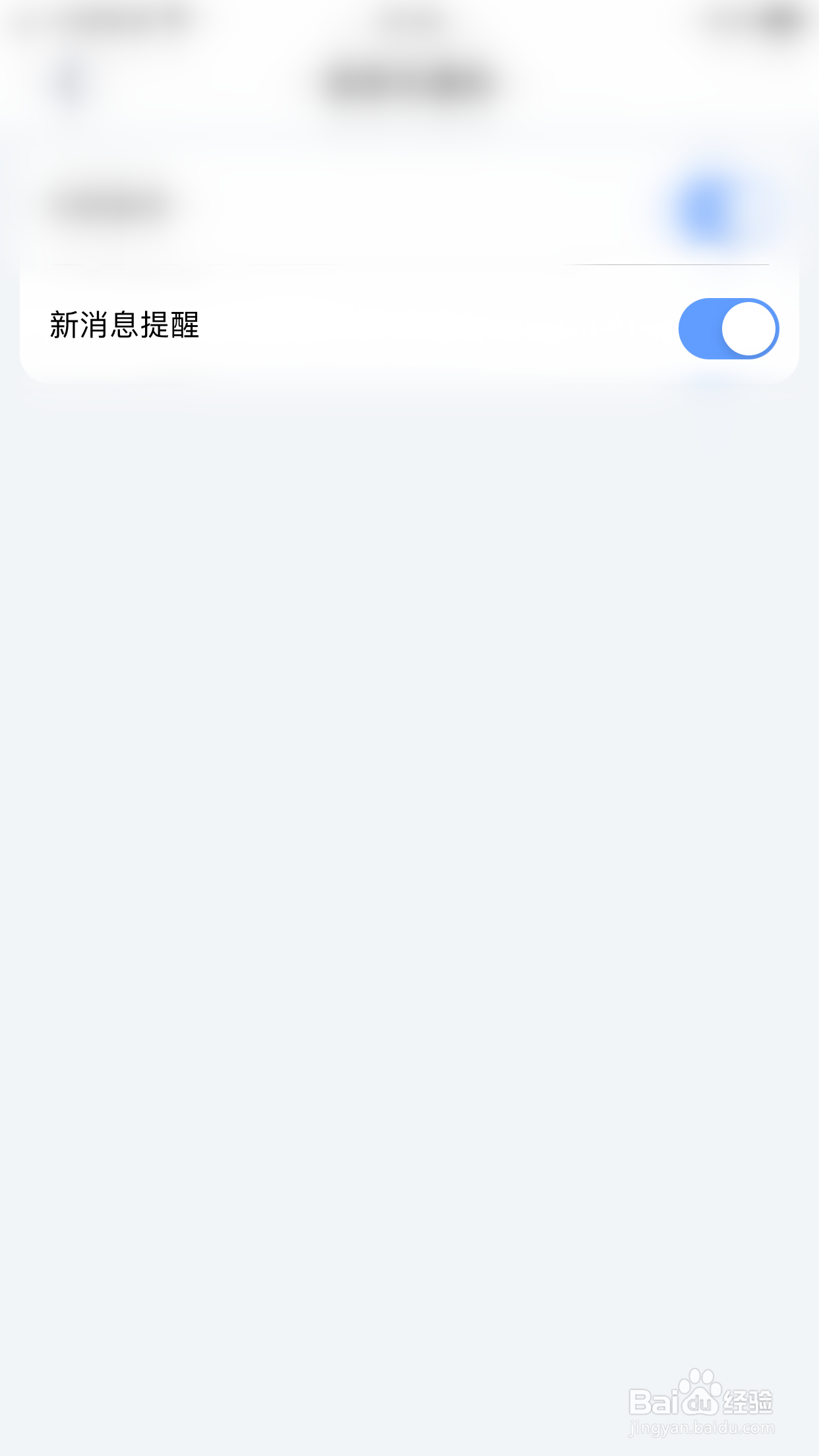 如何关闭我查查新消息提醒