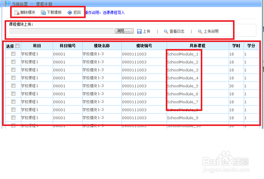课程教学管理系统使用经验：[16]选课系统