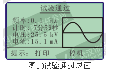 分享超低频交流耐压装置的使用方式