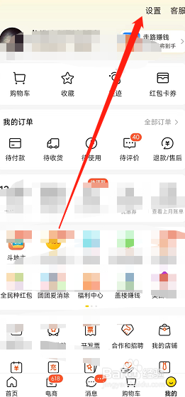 在哪关闭美团软件里的允许读取剪贴板口令信息