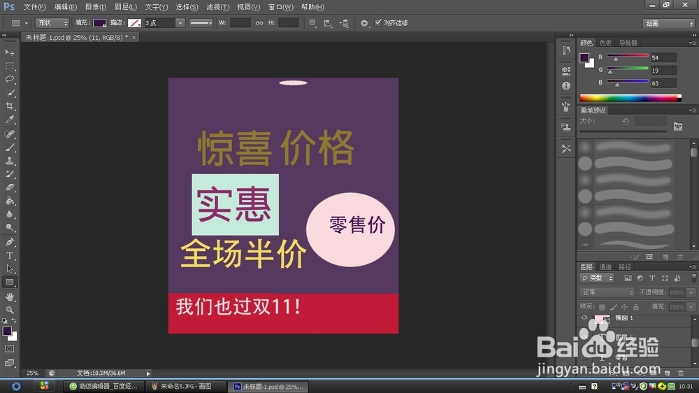 双11节,怎么制作促销海报