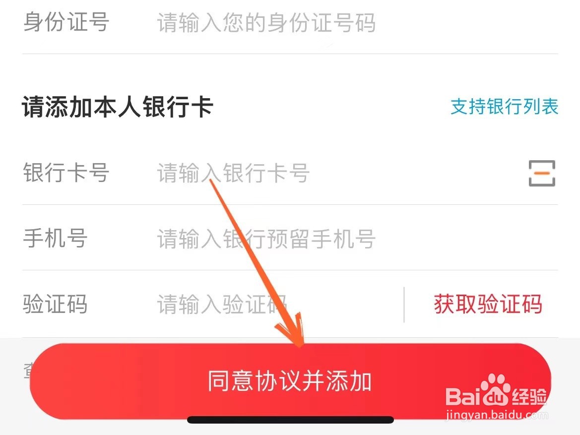 永辉生活App上怎么绑定银行卡