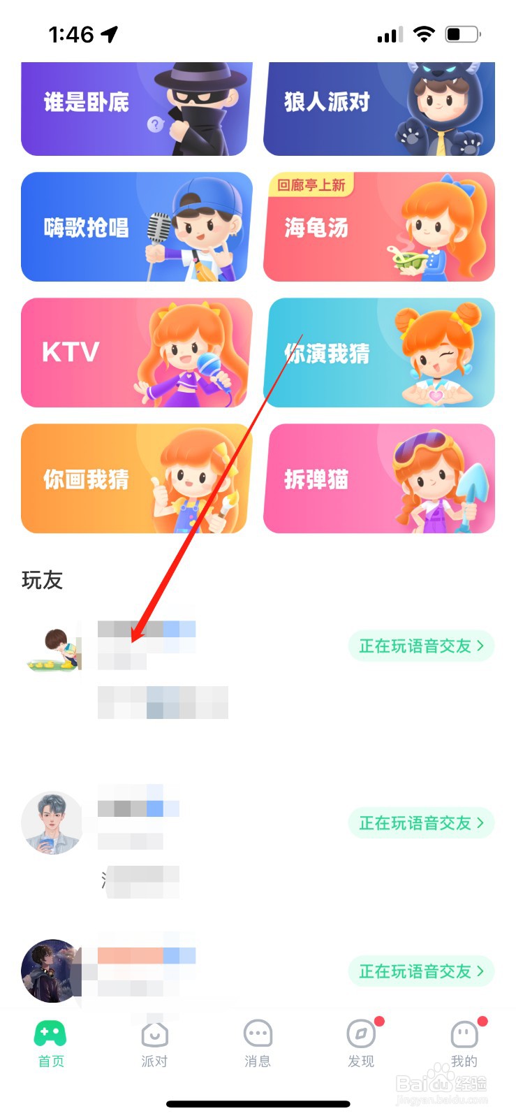 会玩里面怎么才能加到好友