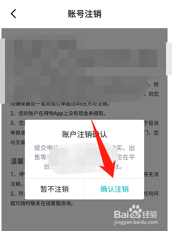 得物APP如何注销账号