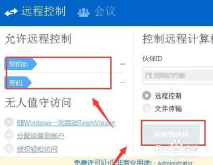 teamviewer无法连接怎么办