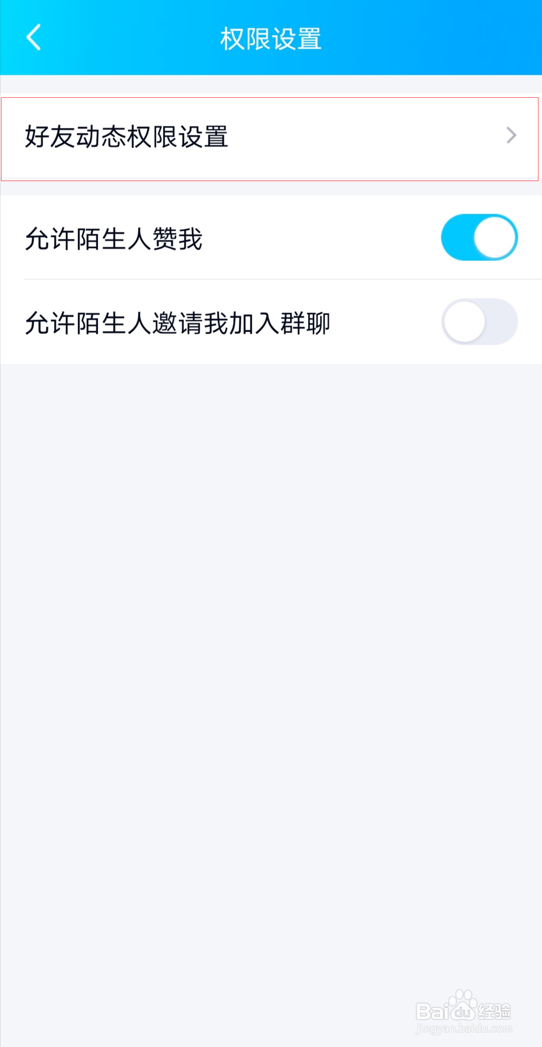如何设置QQ允许查看动态范围#校园分享#