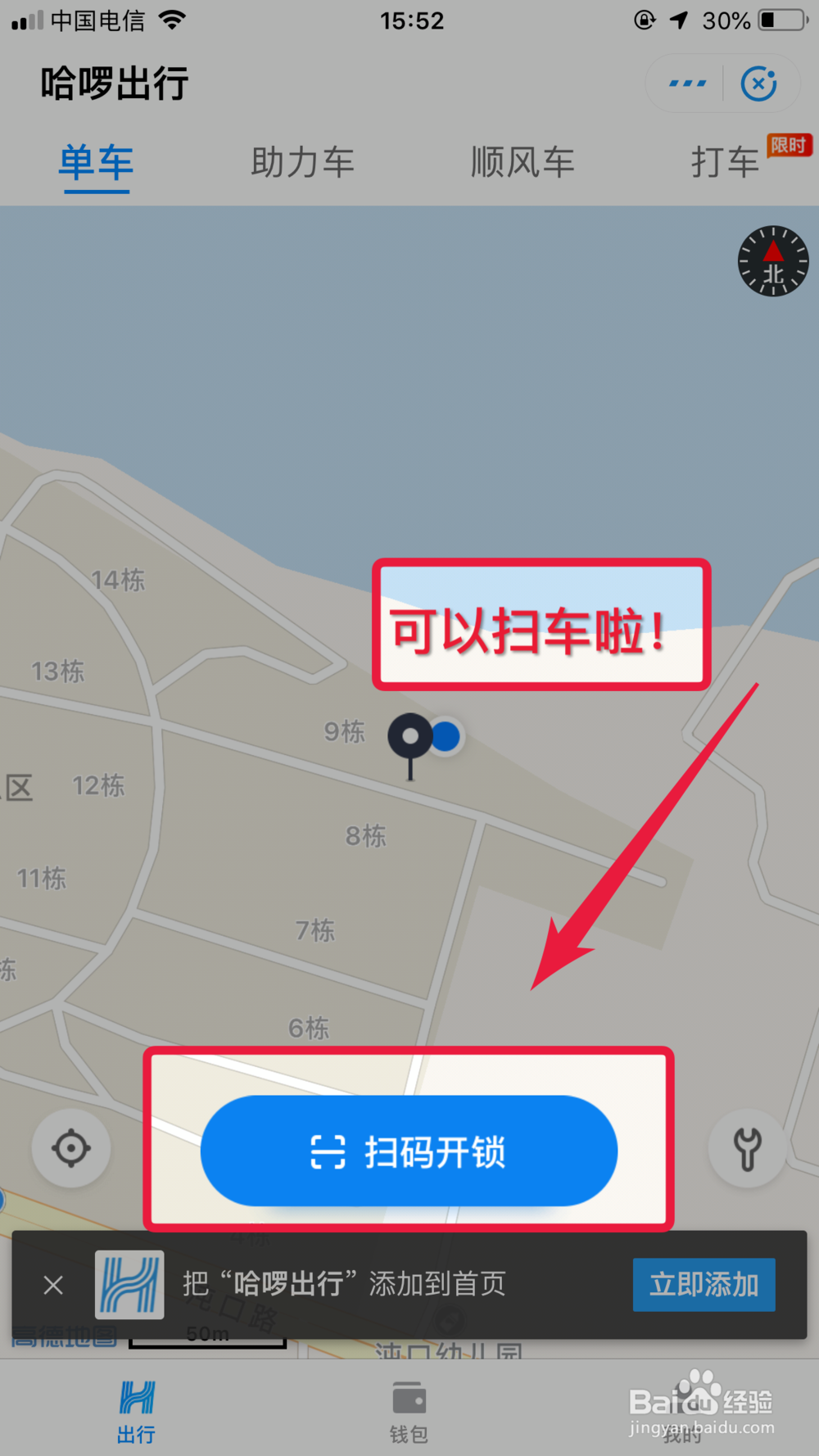 支付宝如何使用哈罗单车