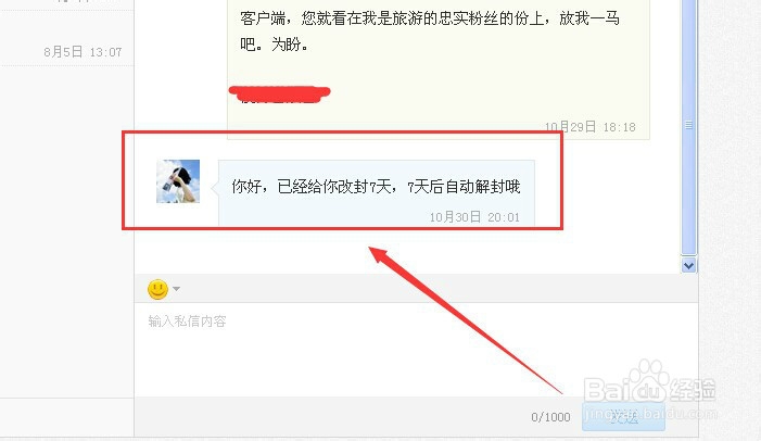 百度旅游封号后如何处理