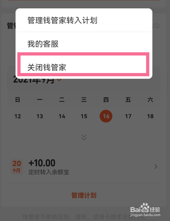 支付宝在哪里关闭钱管家