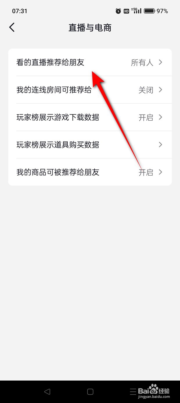抖音看的直播推荐给朋友怎么开启与关闭