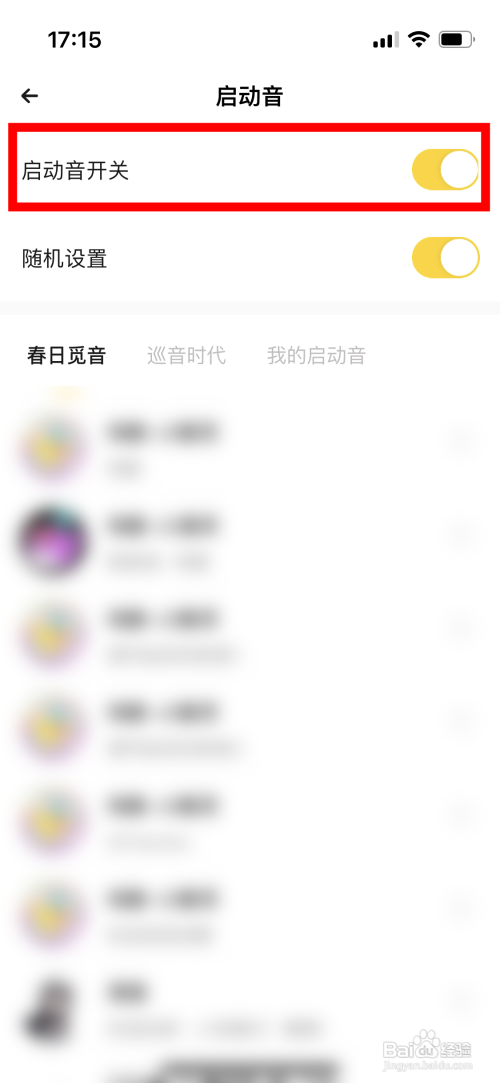 戏鲸App怎样关闭启动音