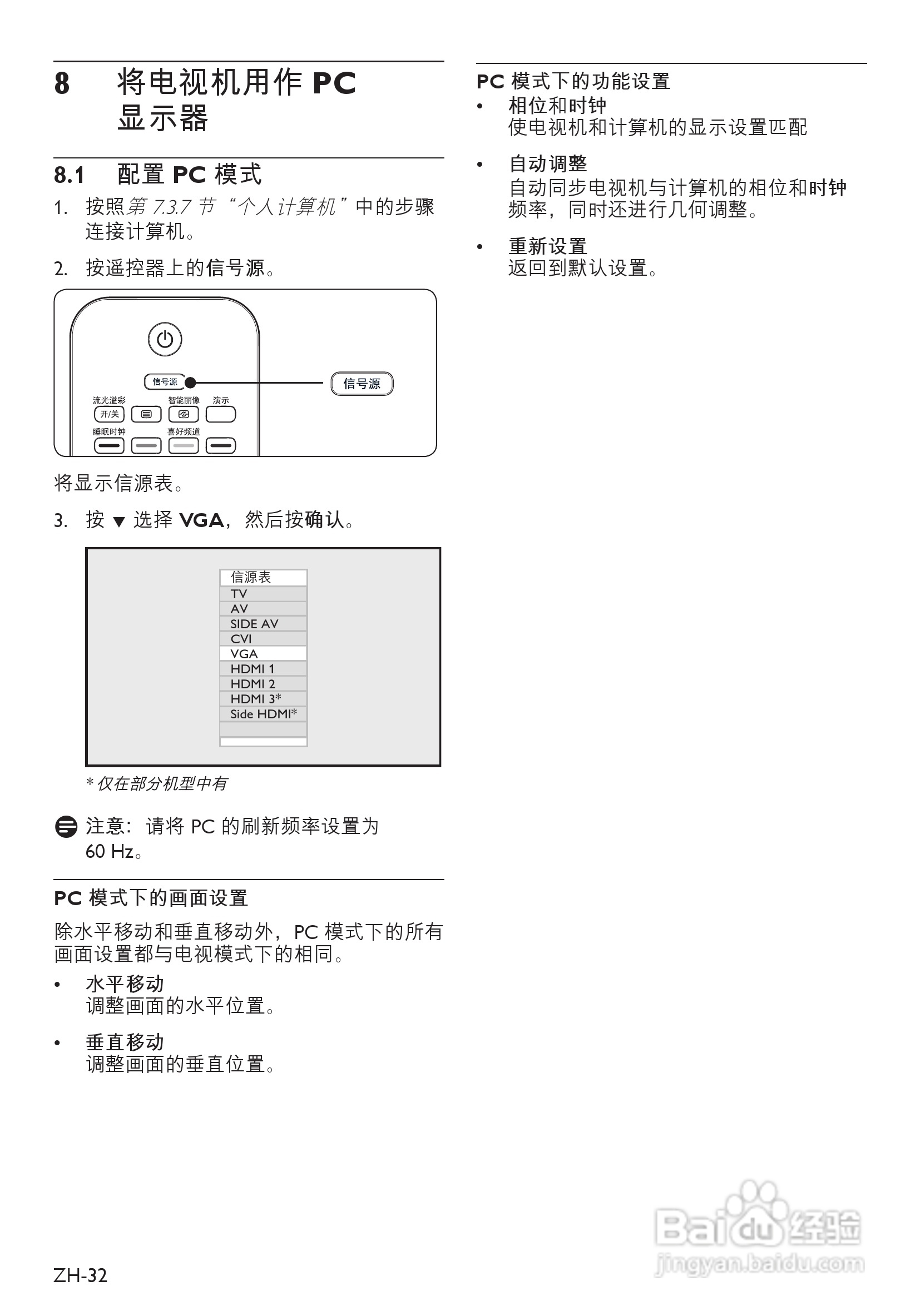 飞利浦42PFL7603液晶彩电使用说明书:[4]