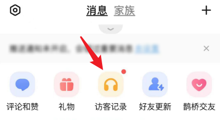 全民k歌访问记录如何删除
