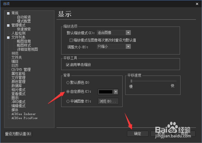 ACDSee Photo 2019怎么设置自定颜色