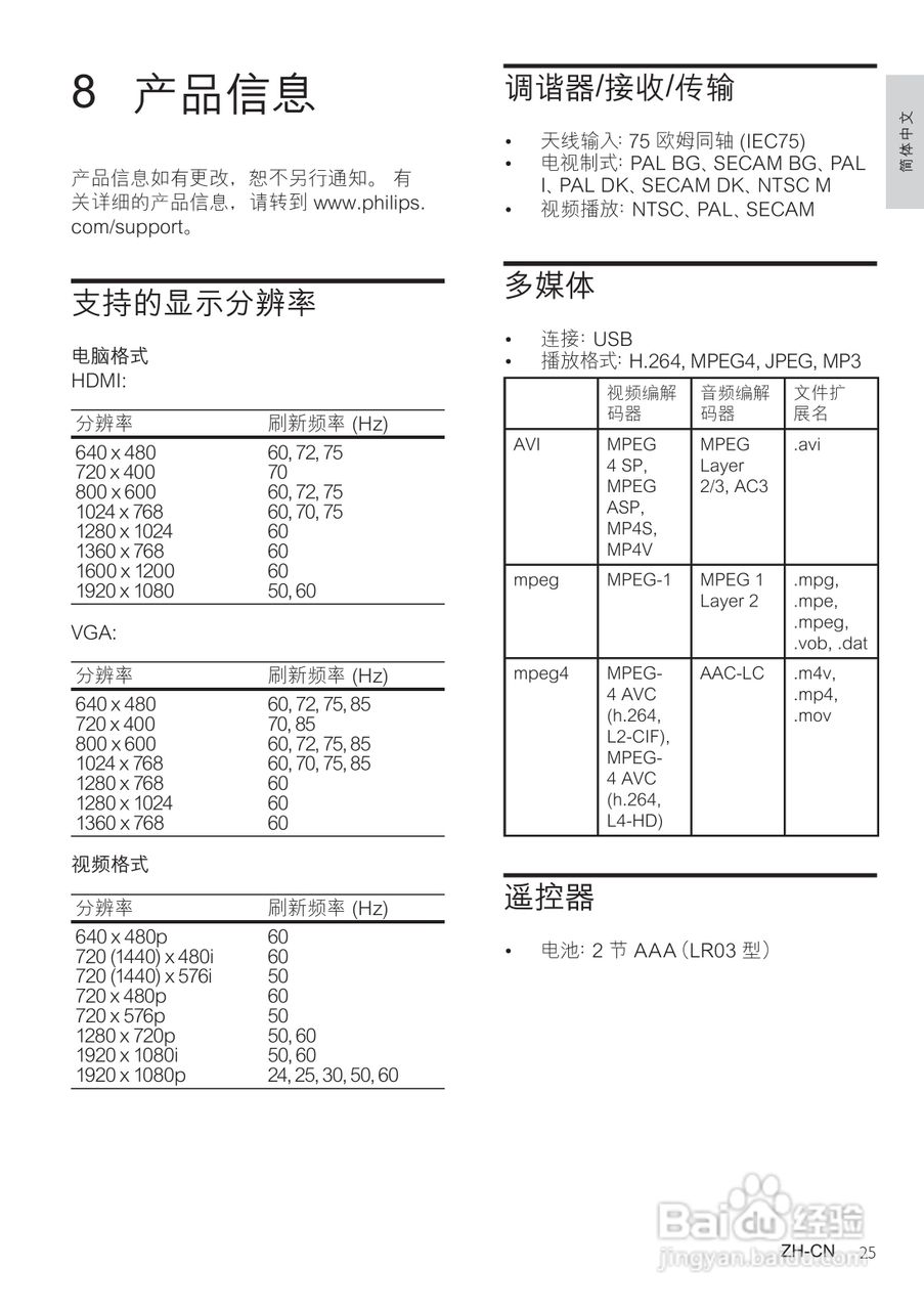 飞利浦42PFL9509/93液晶彩电使用说明书:[3]
