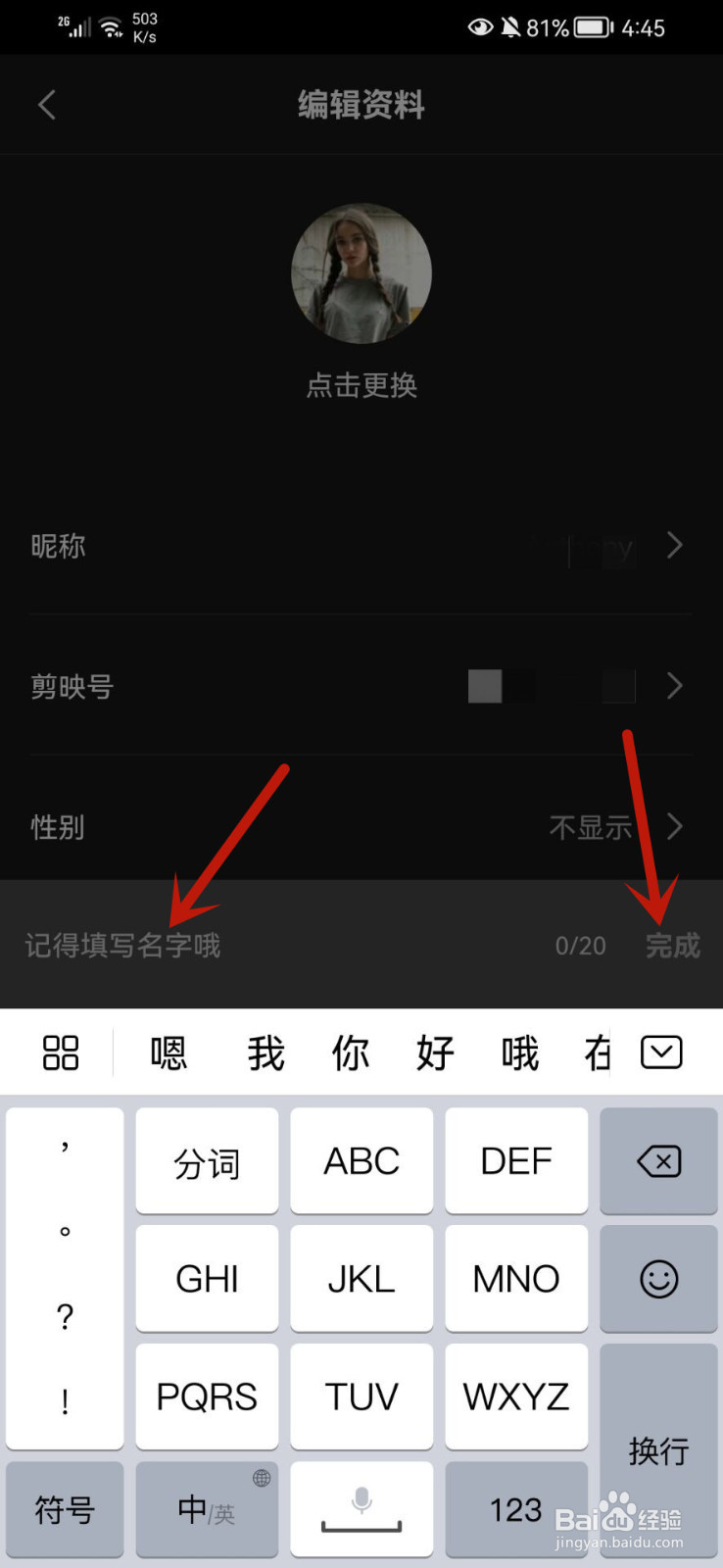 剪映怎么修改昵称