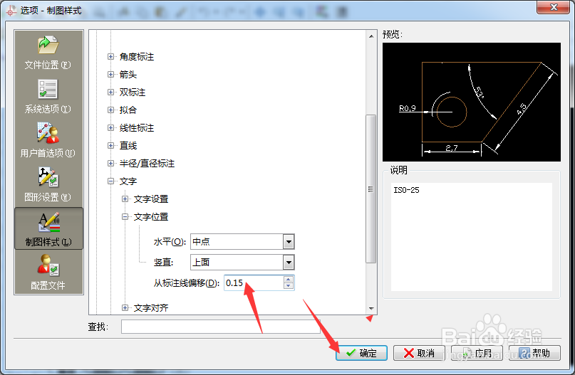 CorelCAD 2018 x64怎么设置从标注线偏移为0.15