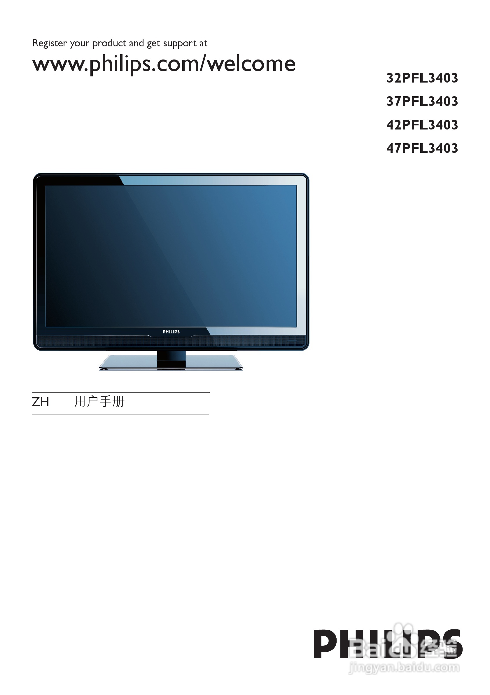 飞利浦32PFL3403/93液晶彩电使用说明书:[1]