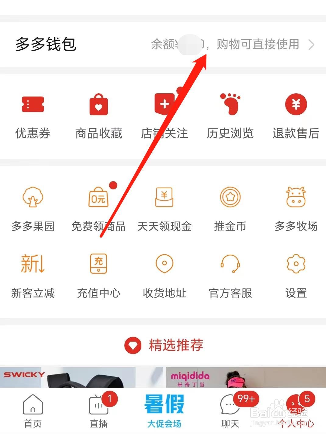 拼多多怎么删除绑定的银行卡？
