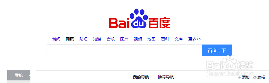 怎么从百度文库下载