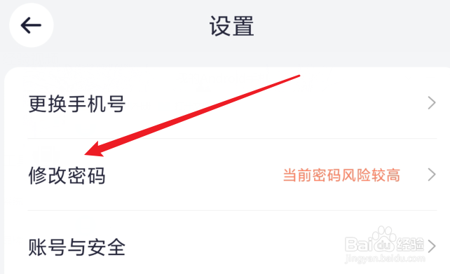 珍爱网怎么改密码