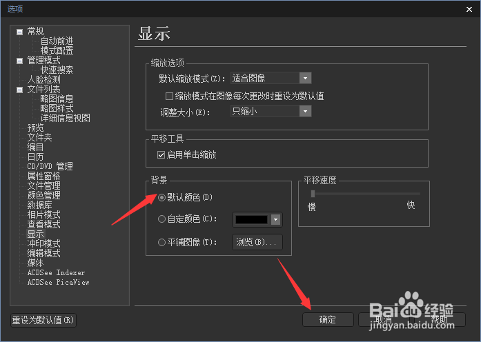 ACDSee Photo 2019怎么设置默认颜色