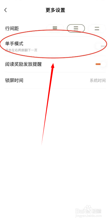 手机番茄小说app如何设置单手翻页