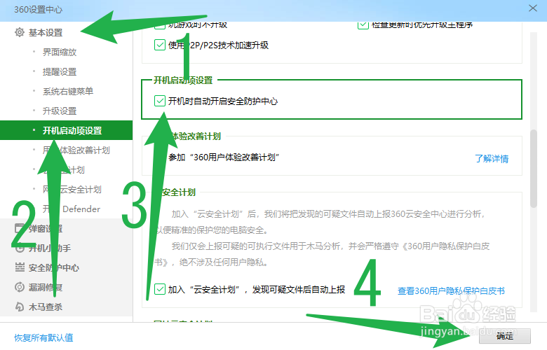 360安全卫士如何设置开机时自动开启安全防护