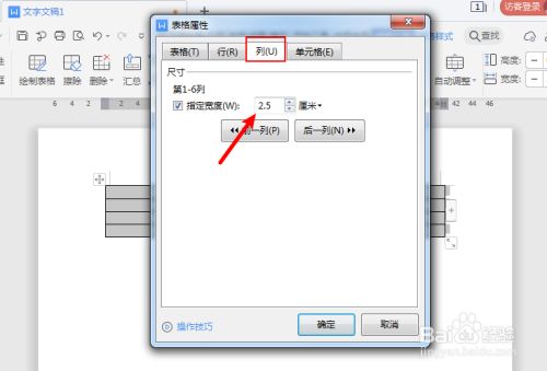 word表格怎么调整列宽行高
