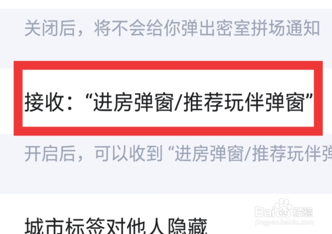 TT语音怎样接收进房弹窗