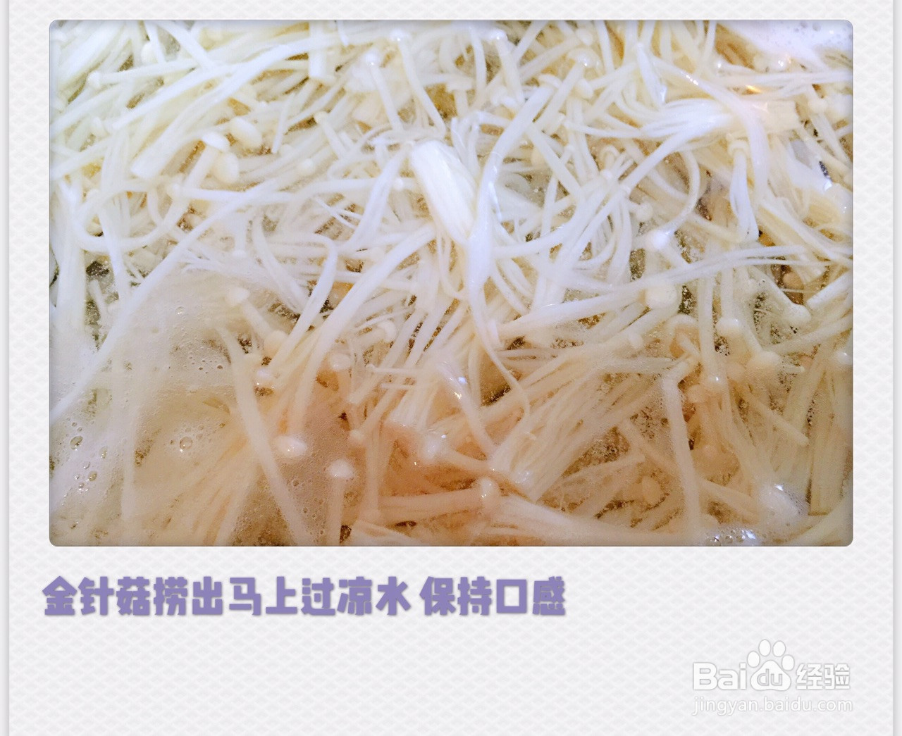 番茄金针菇烧肥牛的做法