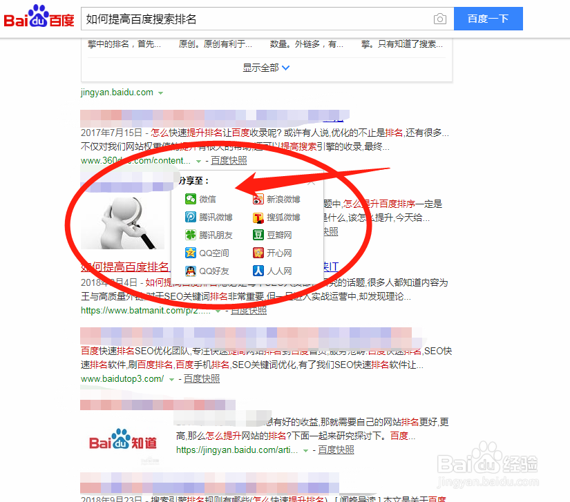 如何提高百度的搜索排名