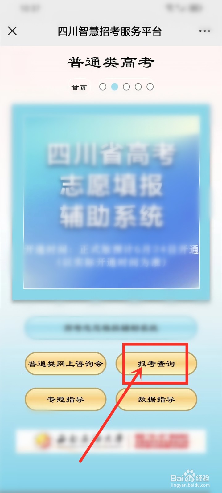 四川高考录取结果查询入口官网