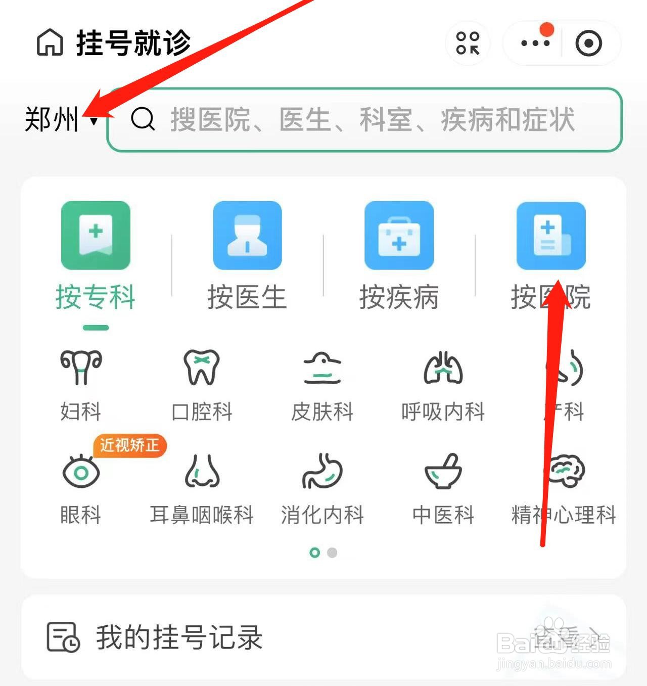 怎样支付宝阿里健康中挂号预约
