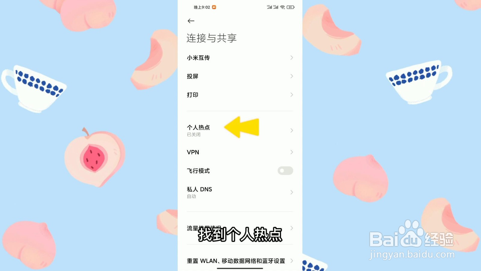 怎么修改手机的热点密码