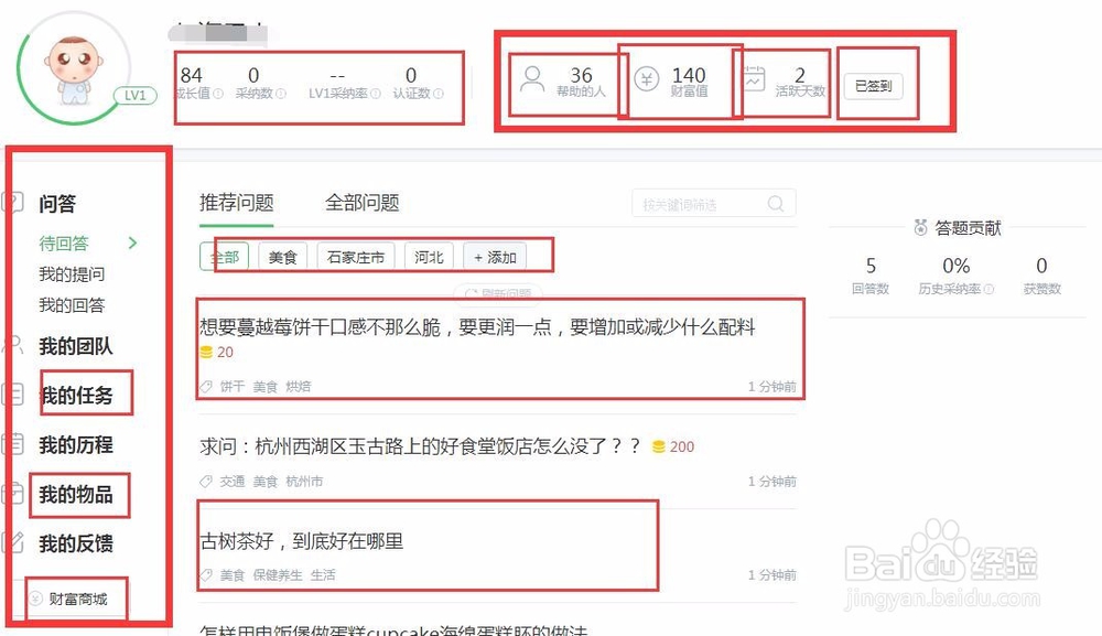 百度知道操作流程!