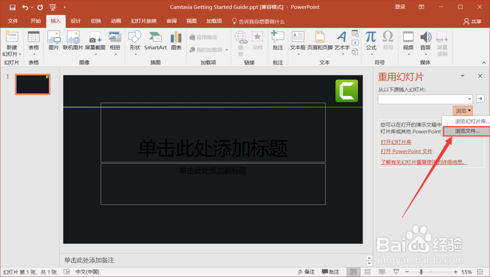PowerPoint中如何快速调用其他PPT文件?