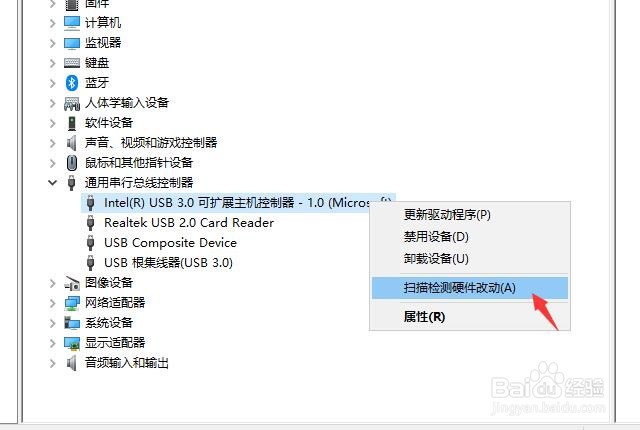 怎样扫描检测主机控制器的硬件改动