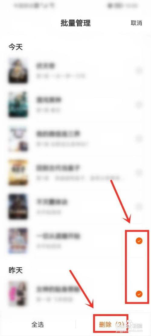 七读小说如何删除阅读记录