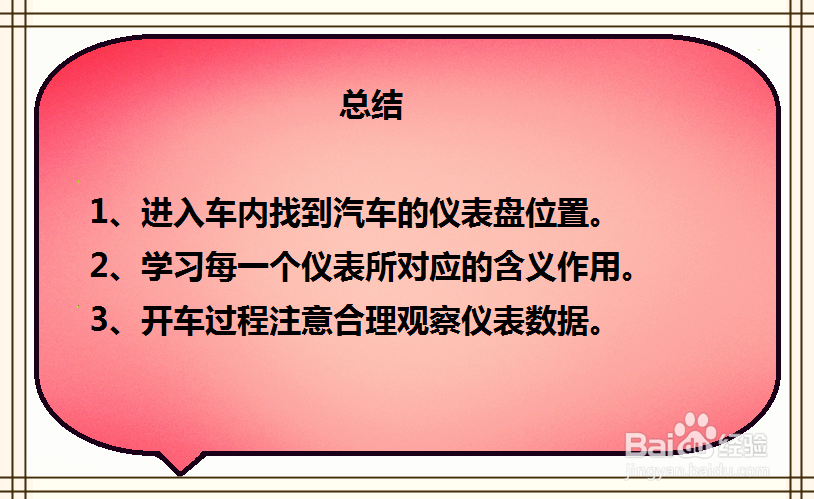 如何查看比亚迪F3车辆仪表参数