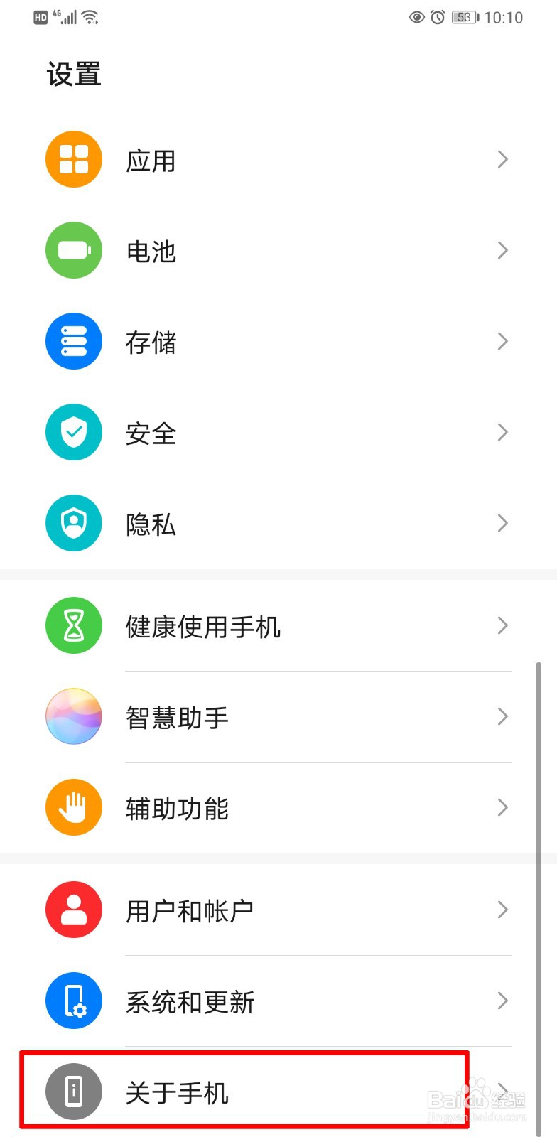 华为手机如何进入开发者选项