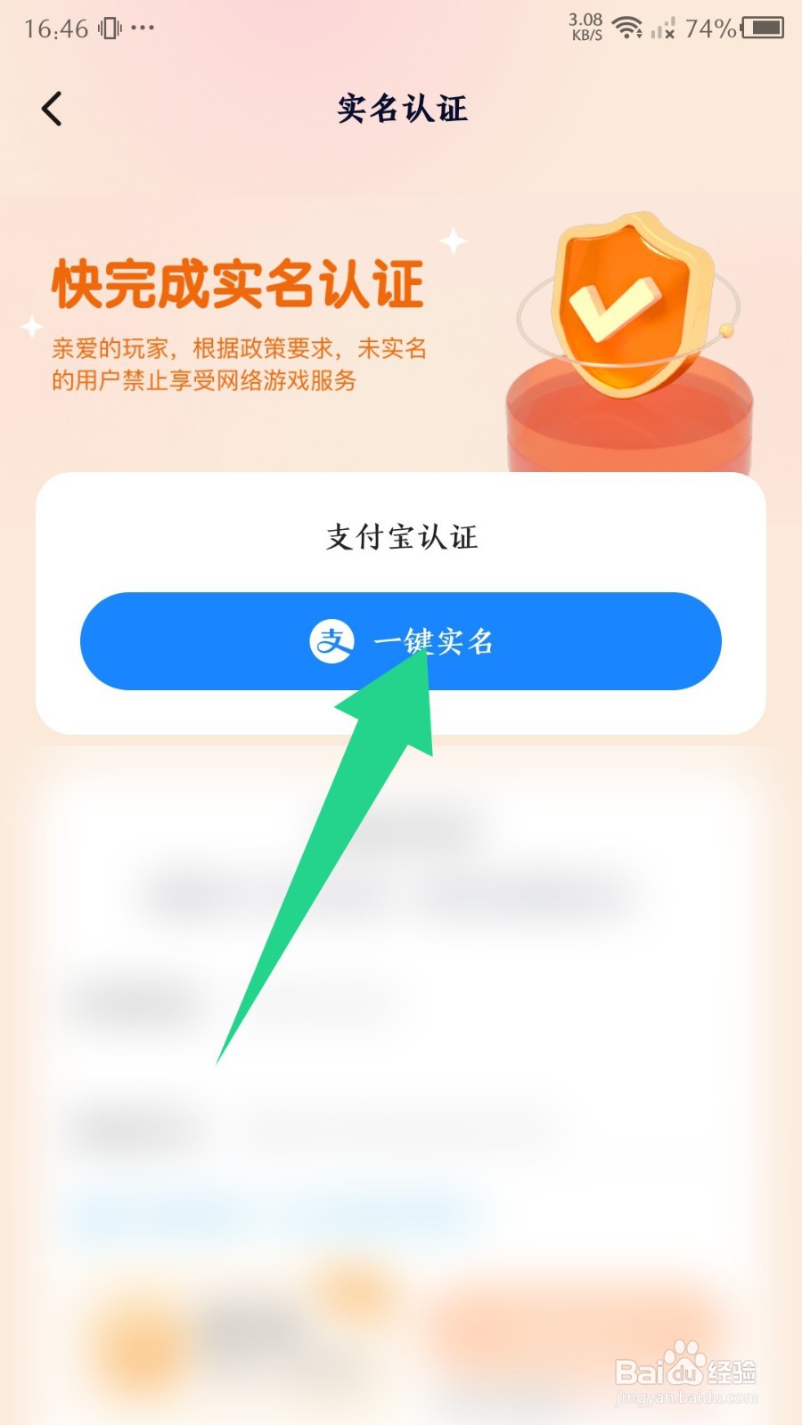 233乐园app怎么一键实名认证