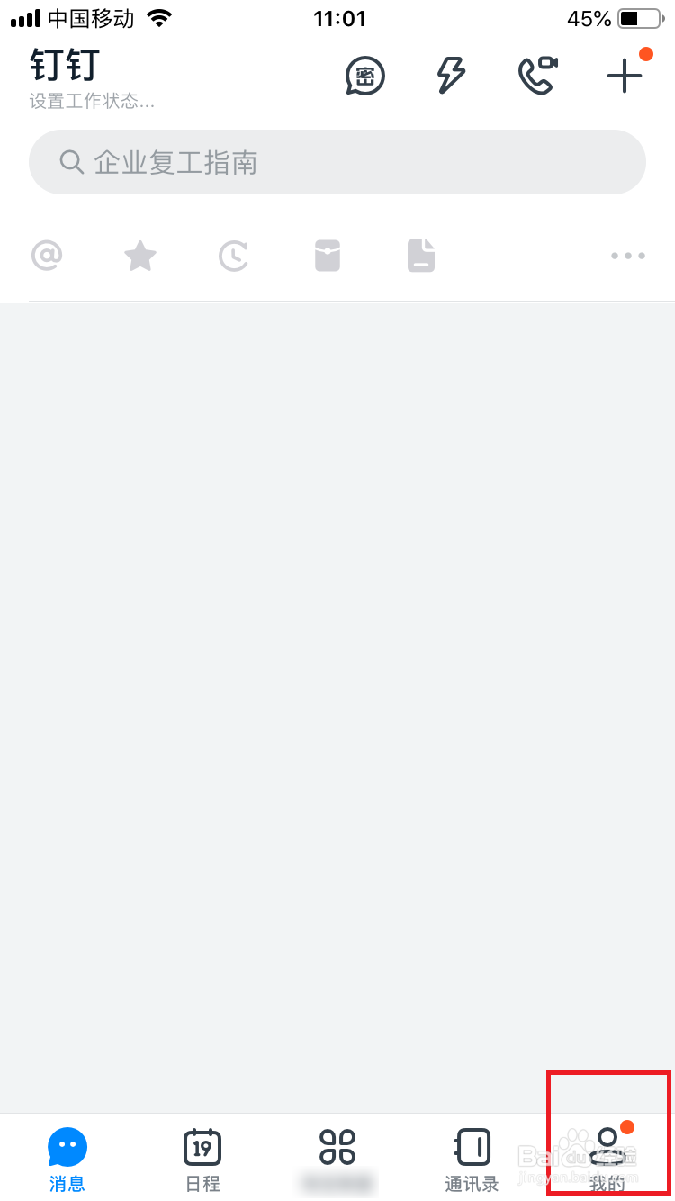 钉钉怎么关闭通过手机号找到自己？