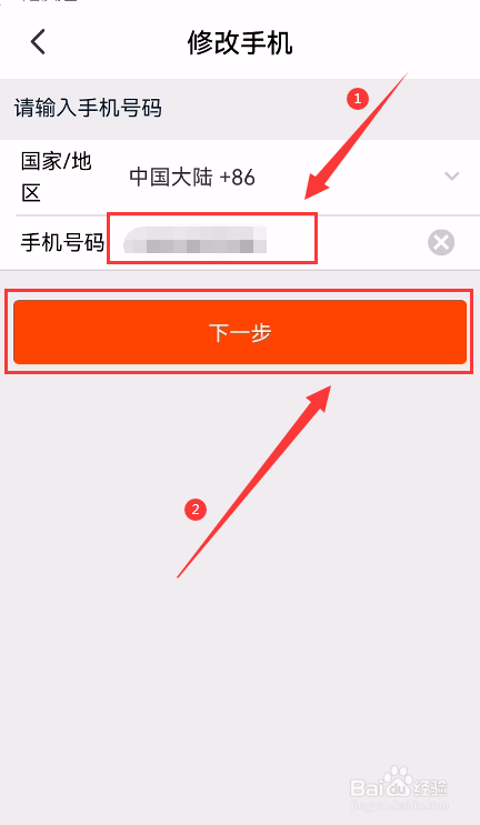 手机天猫怎么更换绑定的手机号