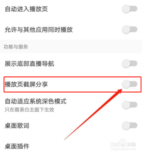 QQ音乐截屏分享功能在哪