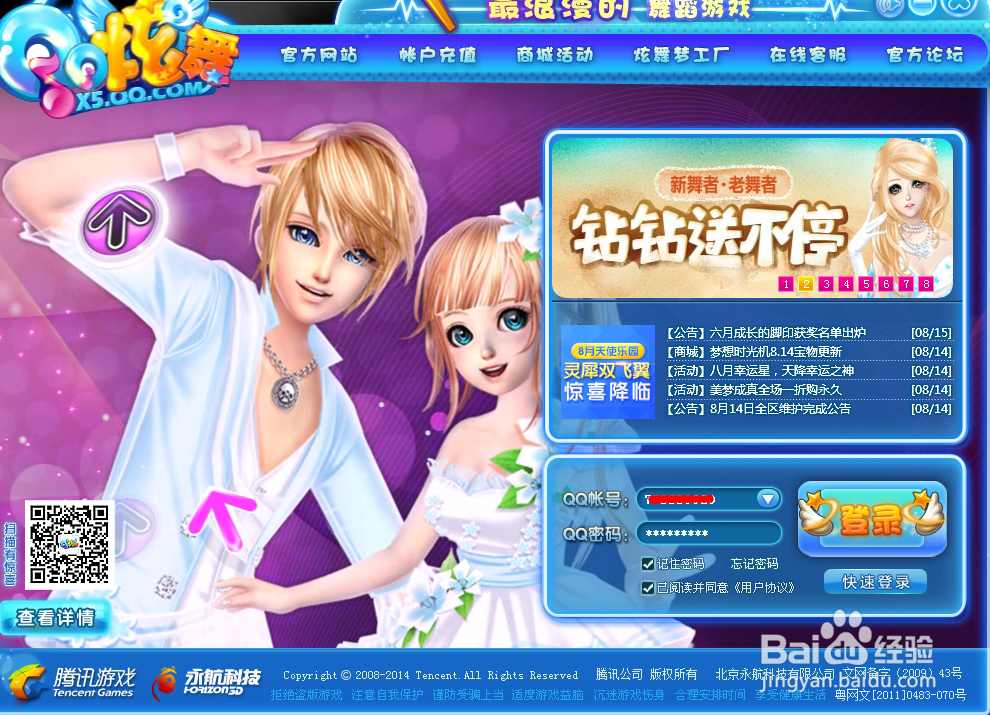 QQ炫舞怎么给人物改名