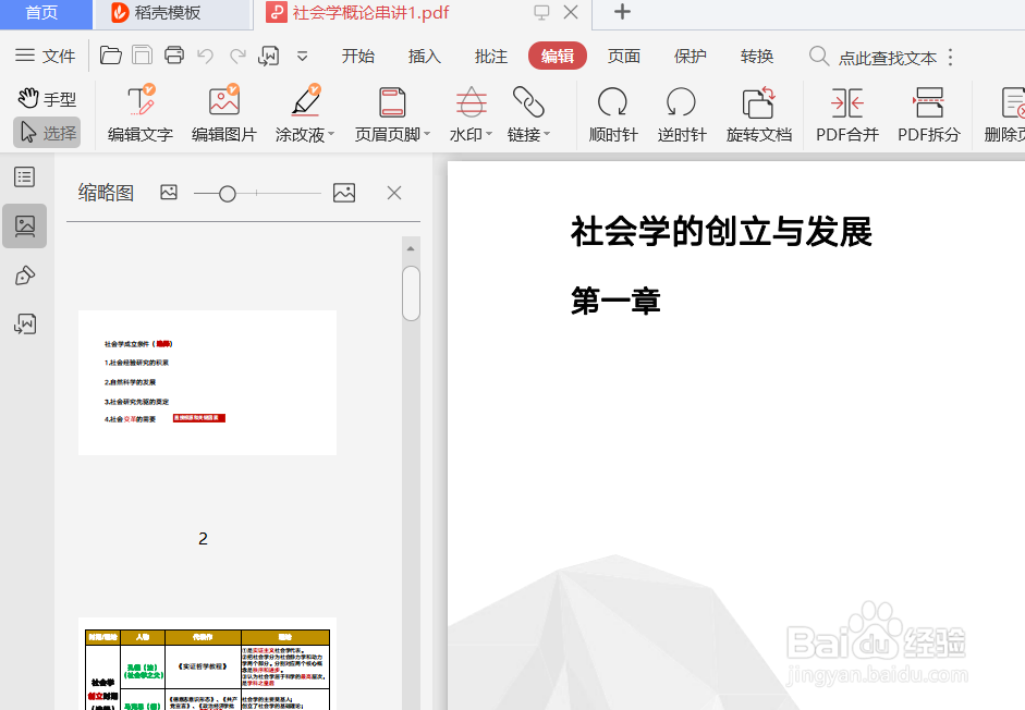 PDF文件合并及拆解——WPS软件分解